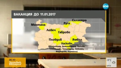 Неучебен ден в цялата страна заради студа и грипа