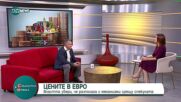 Цените в евро: Как може държавата да защити пазара от спекула и нелоялна конкуренция