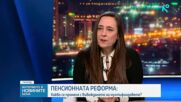 Какво се променя с въвеждането на мултифондовете