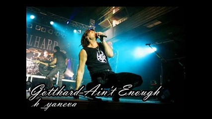 Gotthard - Aint Enough 