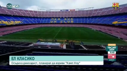 Осъдиха джихадист, планирал да взриви "Камп Ноу"