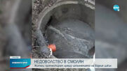 Жители на Смолян се оплакват от изкопни дейности до къщите им
