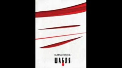 Kozoak System - Емиргрант