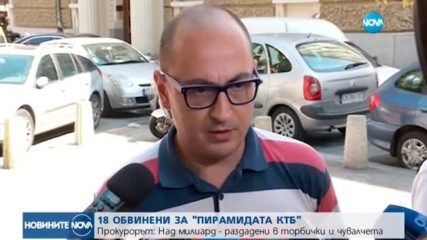 ДЕЛОТО "КТБ": Предадоха 18 души на спецсъда