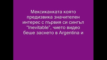 Дулсе Мария - информация