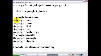 Трикове с Google :) 