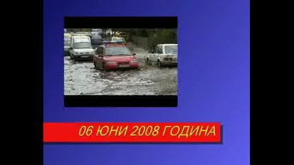 ! Пороите В София През 2006, 2007 И 2008 Год. !