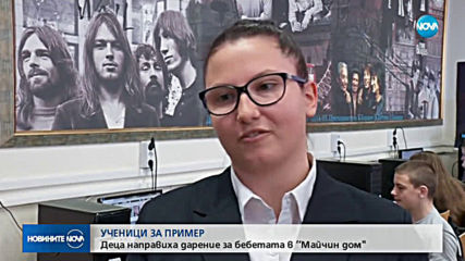 Столично училище дари жизненоважна апаратура на „Майчин дом”