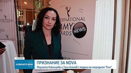 Признание за NOVA: Мариета Николаева и Таси Асенов с медали на наградите Emmy®