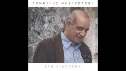 Dimitris Mitropanos - Osoi Zoun Alithina