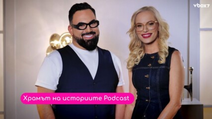 Храмът на историите: Ива Екимова- "В живота си имам нова любов"🤩