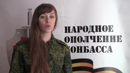 Обръщение на министъра на външните работи на Днр Екатерина Губарева