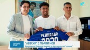 Левски започна лятната селекция с бразилско крило