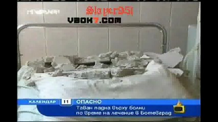 Трагедия!Таван Пада Върху Болна Жена В Болница-Господари на ефира 24.06.08 HQ