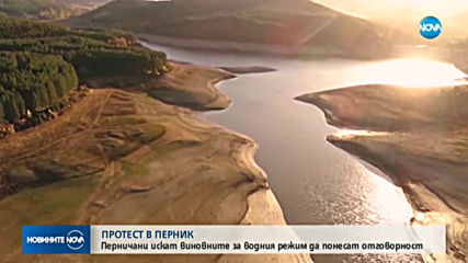 Перник излиза на протест