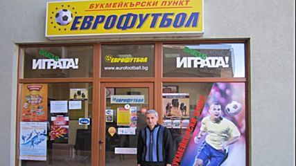 Букмейкър от Велико Търново прогнозира Байерн – Дортмунд Х, 2
