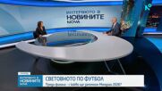 Александър Костадинов: Испания има качествата да спечели световната титла