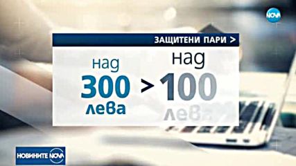 ИДЕЯ: Банките да покриват суми над 100 лева, откраднати от карта