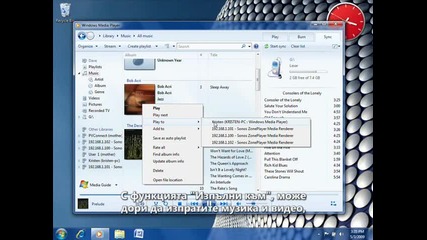Функциите На Windows Media Player 12 Видео 