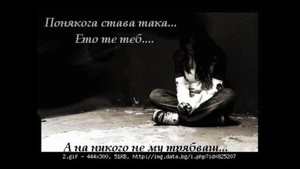 Mного тъжнa... Sane & Бате Пешо- Няколко истини