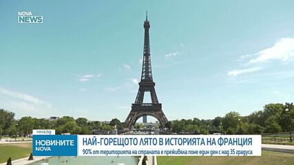 Франция отчете най-горещото лято в историята си