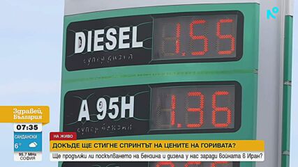 Горивата поскъпват: Какви са прогнозите