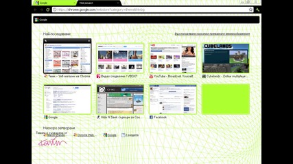 Kak da si slojim temi za Google Chrome
