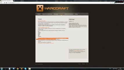 Hardcraft Server - Обновен сайт
