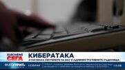 Кибератака спря робатата на системите на ВАС и административните съдилища