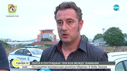 Засилено полицейско присъствие след боя между фамилии в Нова Загора