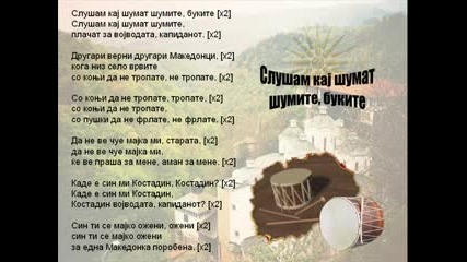 Слушам Кай Шумят Шумите, Буките