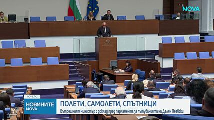 Политически сблъсък след справка на ГДБОП за пътувания на Делян Пеевски