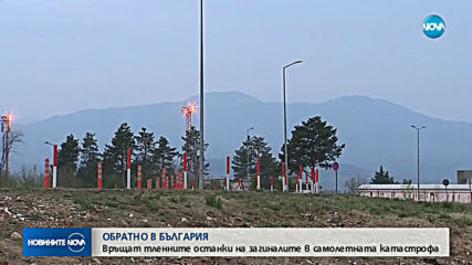 Транспортират у нас телата на жертвите на авиокатастрофата край Скопие
