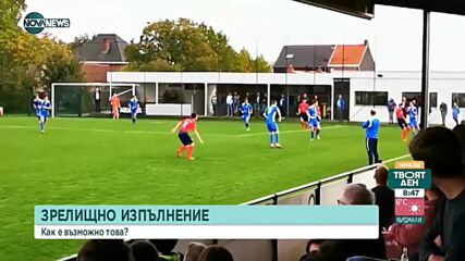 Зрелищен гол в аматьорските дивизии фаворит за "Пушкаш"
