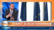 Цветан Кюланов: Разделяне на България и Румъния за влизане в Шенген не стои на масата