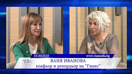 “Гласът на...” Ваня Иванова - рекордьорът на “Гинес”