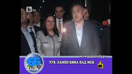 БиБи Нюз - По мартенски