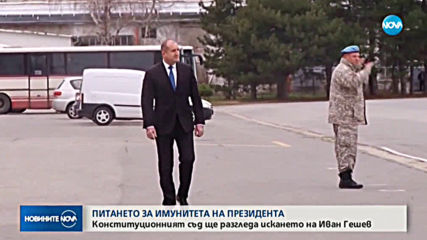 КС допусна делото, образувано по въпроси на Гешев за имунитета на президента