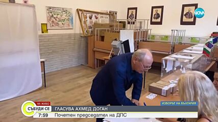 Почетният председател на ДПС Ахмед Доган гласува с хартиена бюлетина