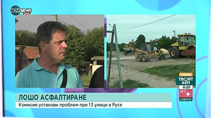 Проблеми с асфалтиране и канализация в Русе