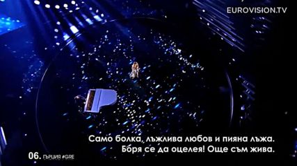 Превод Maria Elena Kyriakou - One Last Breath Greece