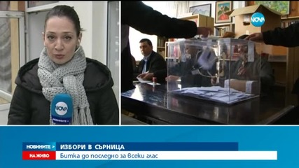 43% избирателна активност в Сърница до 12:00 часа