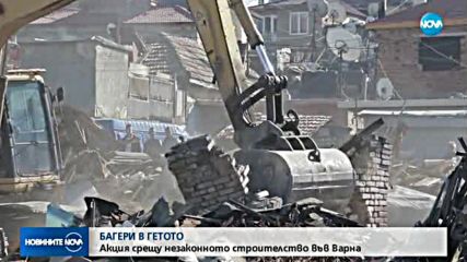 Премахват 18 незаконни постройки от "Максуда"