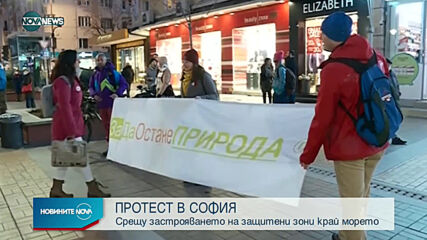 Протести в три града срещу застрояването на Черноморието
