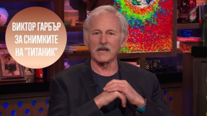 Снимките на 'Титаник' не са били толкова забавни