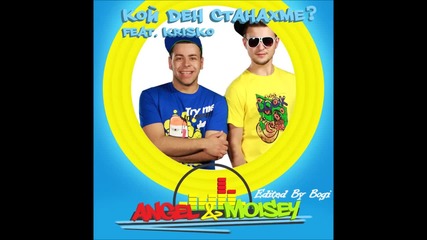 Angel & Moisey - Koi Den Stanahme (edited by bogi) Hd