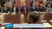 950 милиона долара: Огромни инвестиции за очакване на спад в петрола часове преди примирието САЩ-Иран
