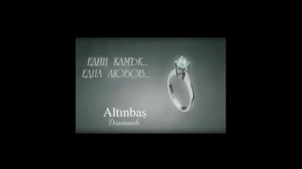 Реклама на диаманти Altinbas