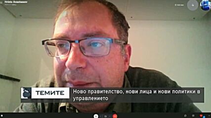 Христо Анастасов: Новият кабинет неизбежно ще се сблъска с жестоките кризи, в които се намираме