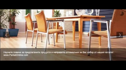 Ламиниран паркет от Parketonline.com